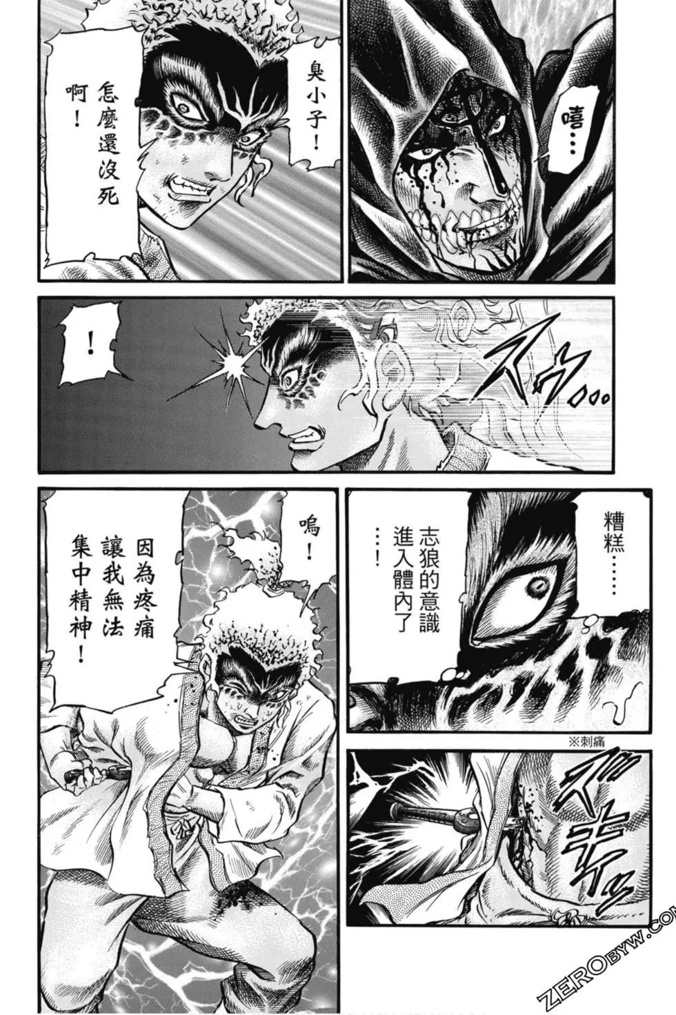 《龙狼传 王霸立国篇》第04卷 第43页