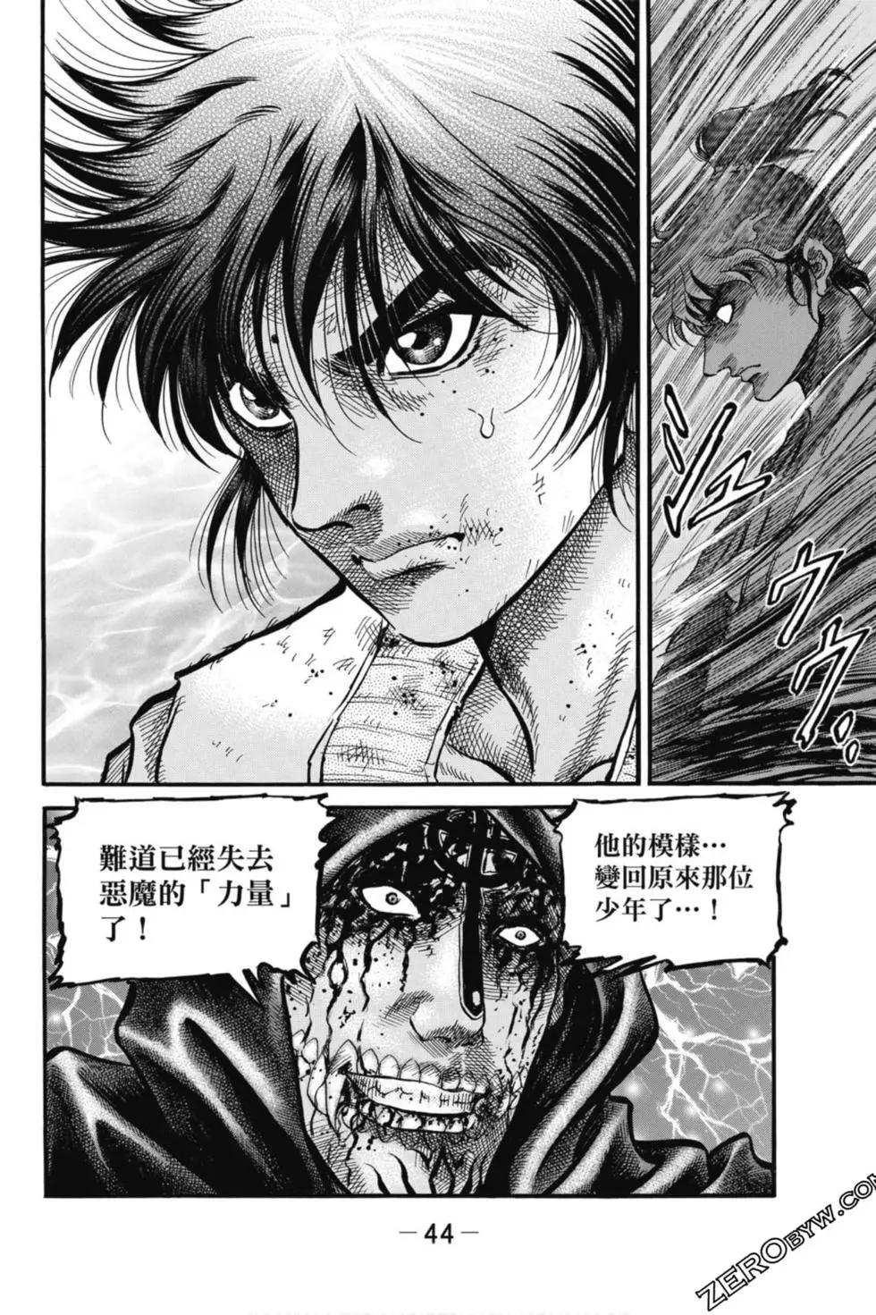 《龙狼传 王霸立国篇》第04卷 第45页