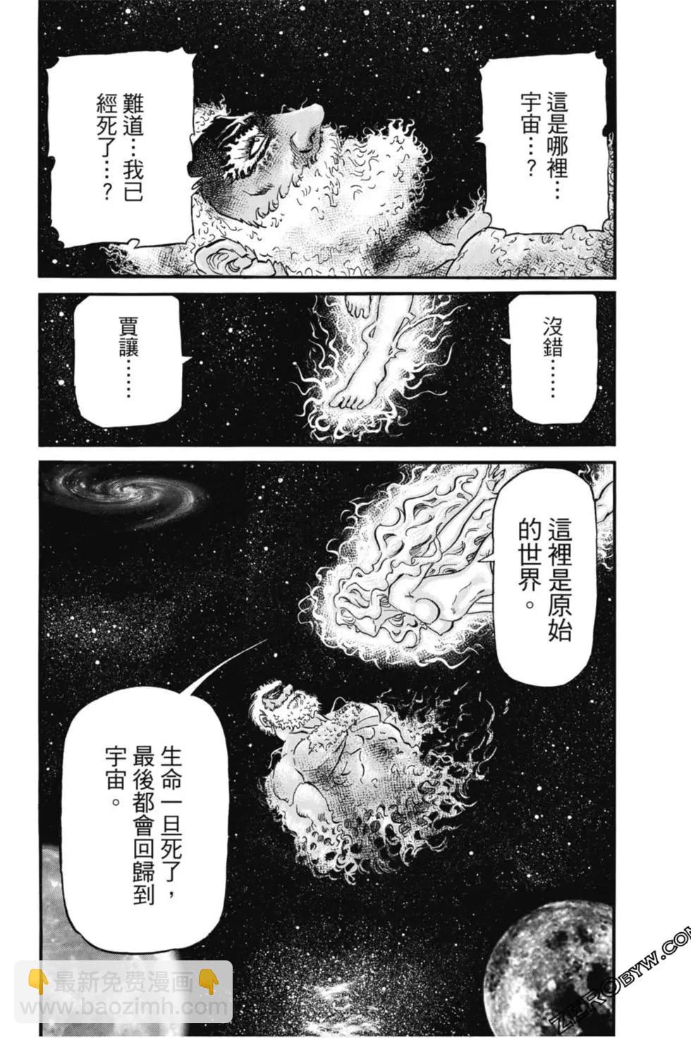 《龙狼传 王霸立国篇》第04卷 第47页