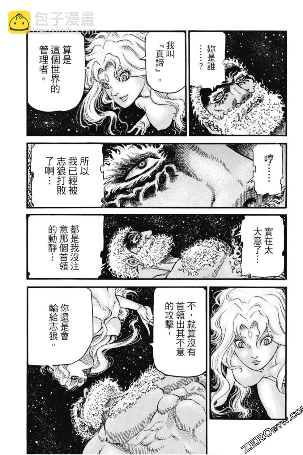 《龙狼传 王霸立国篇》第04卷 第48页