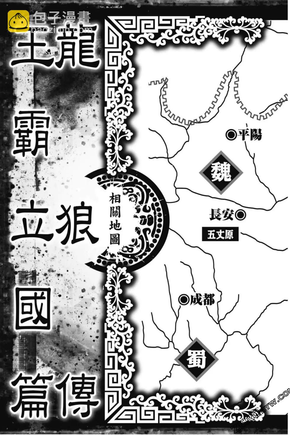 《龙狼传 王霸立国篇》第04卷 第4页