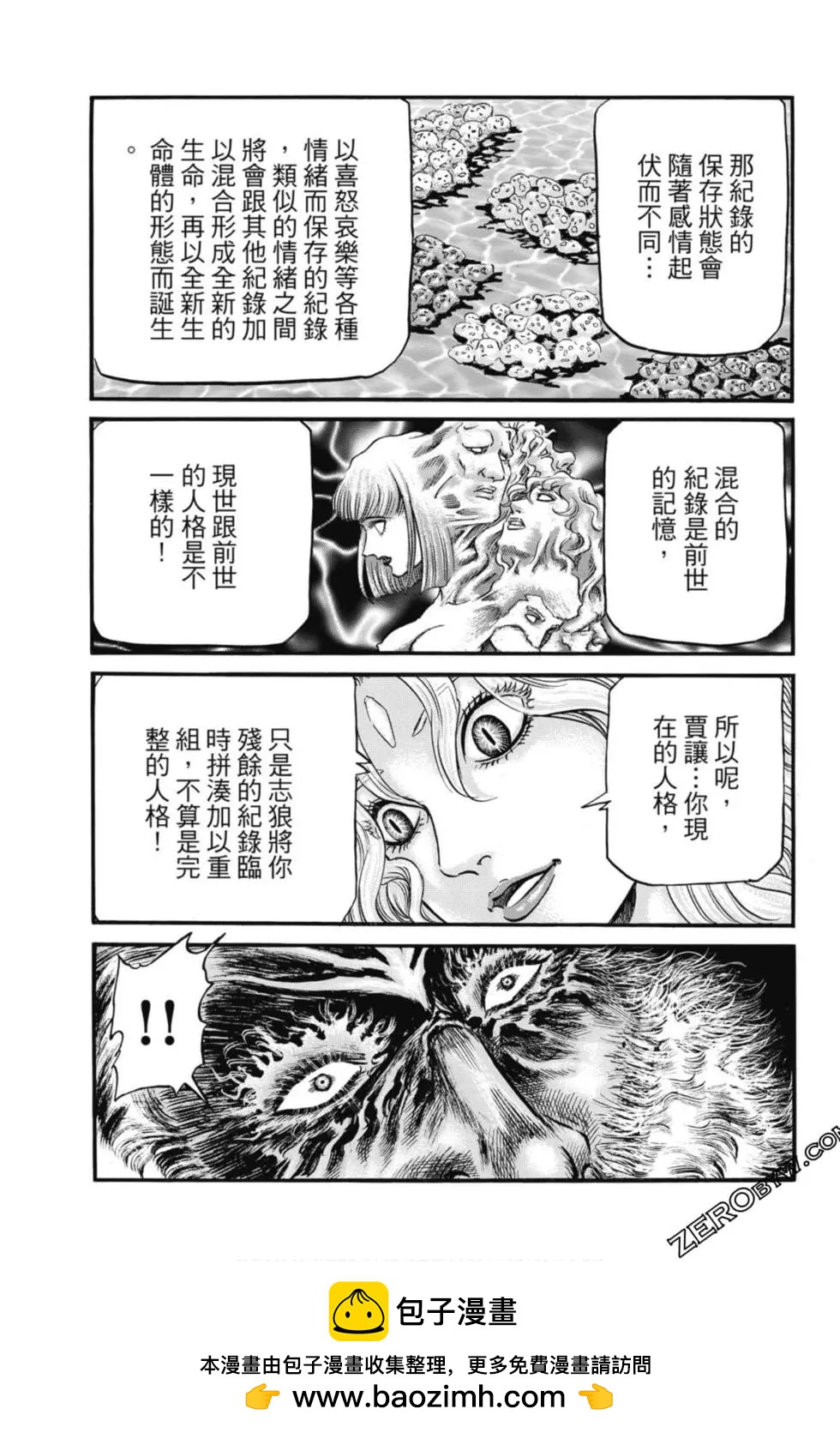 《龙狼传 王霸立国篇》第04卷 第50页