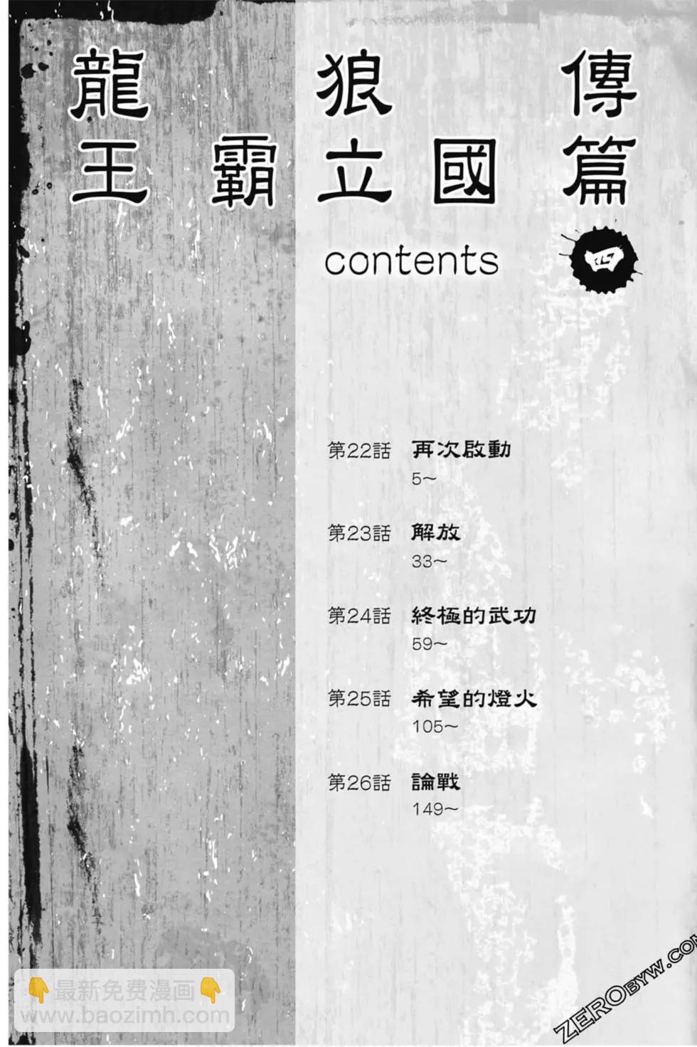 《龙狼传 王霸立国篇》第04卷 第5页