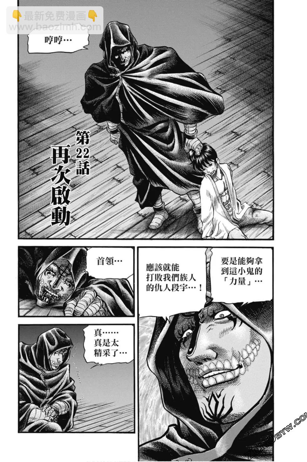 《龙狼传 王霸立国篇》第04卷 第7页