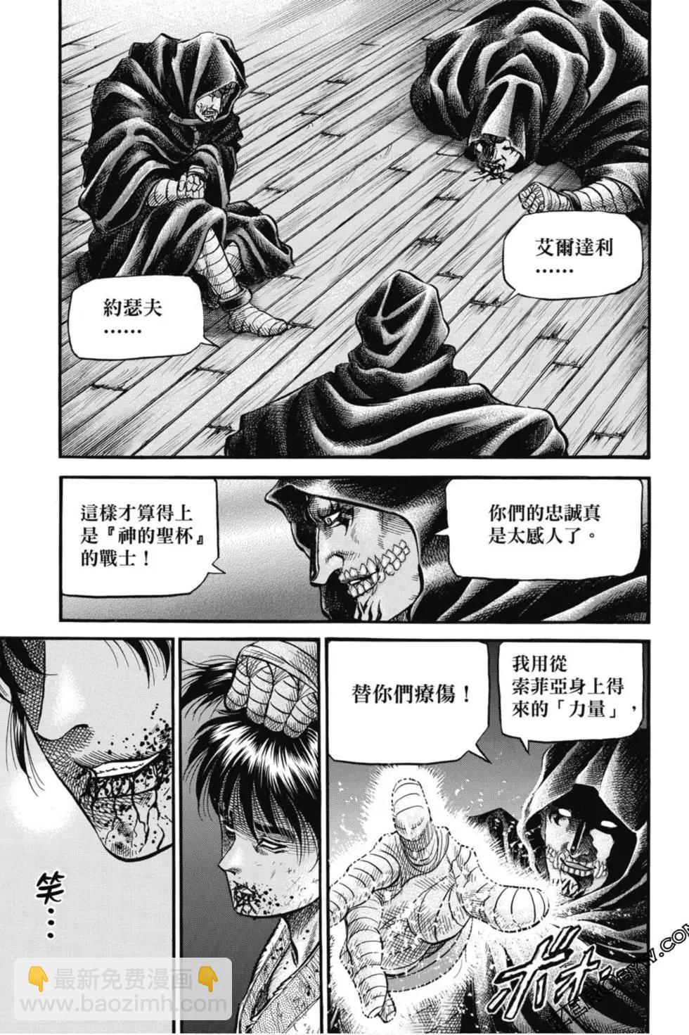 《龙狼传 王霸立国篇》第04卷 第8页