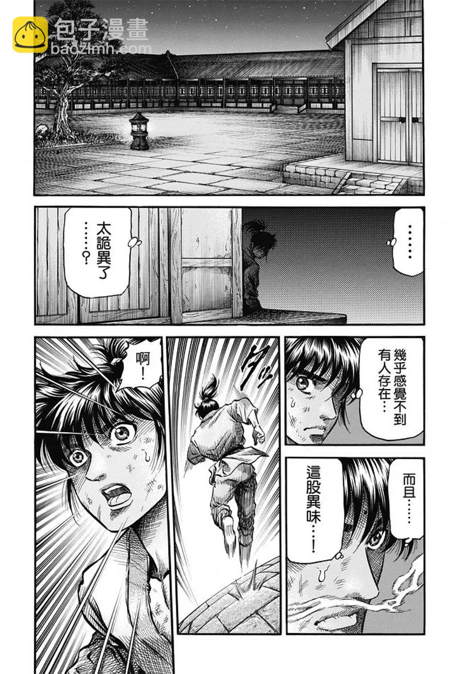 《龙狼传 王霸立国篇》第16话 第10页