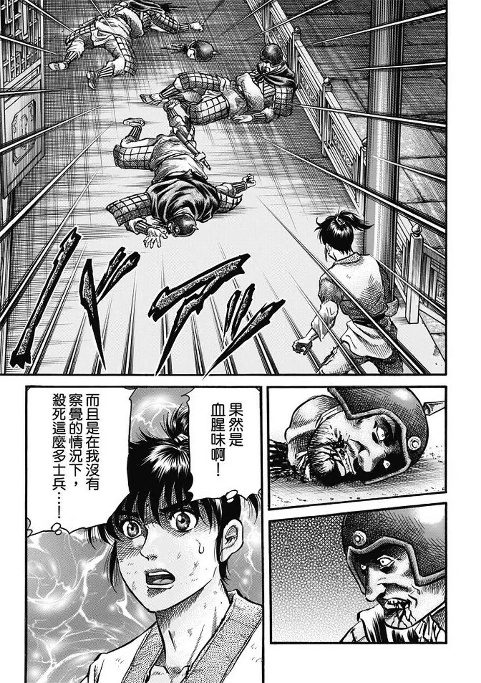 《龙狼传 王霸立国篇》第16话 第11页