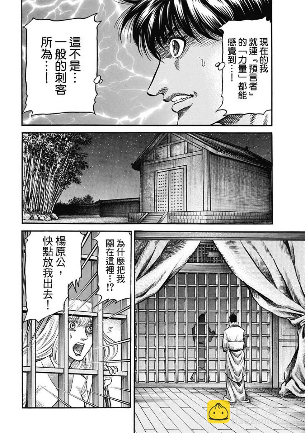 《龙狼传 王霸立国篇》第16话 第12页