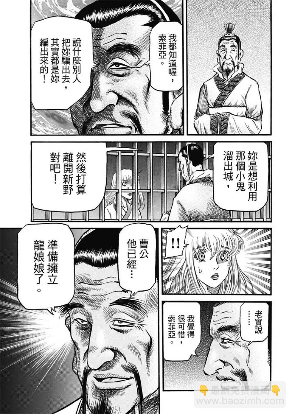 《龙狼传 王霸立国篇》第16话 第13页