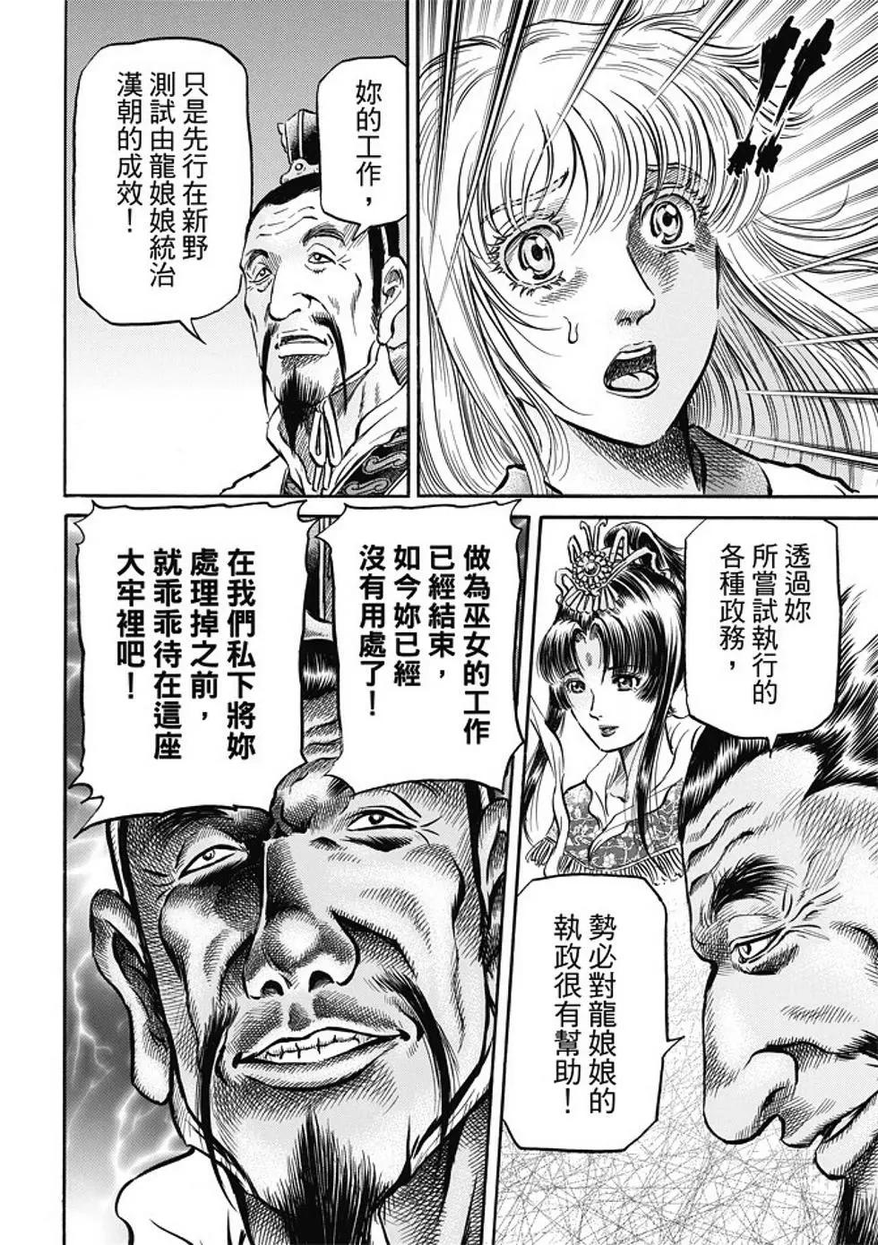 《龙狼传 王霸立国篇》第16话 第14页