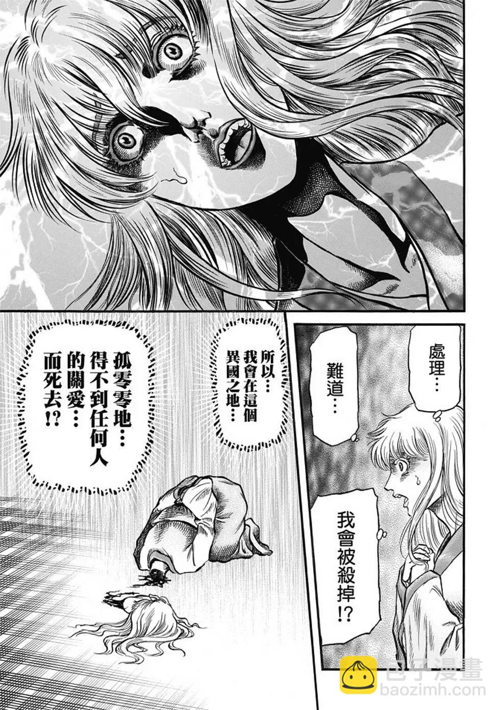 《龙狼传 王霸立国篇》第16话 第15页