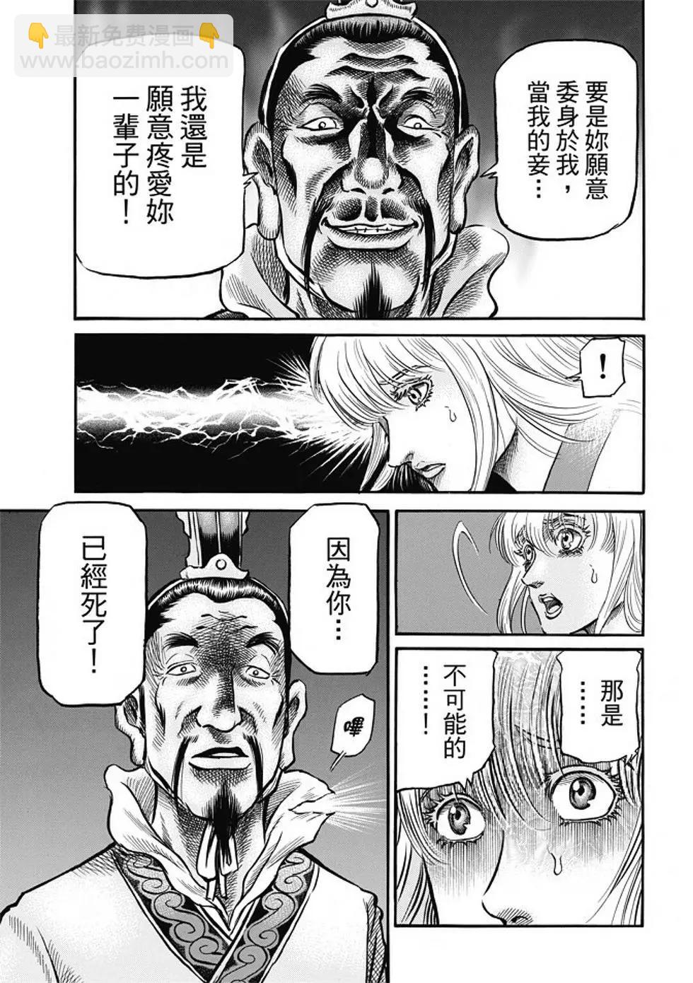 《龙狼传 王霸立国篇》第16话 第17页