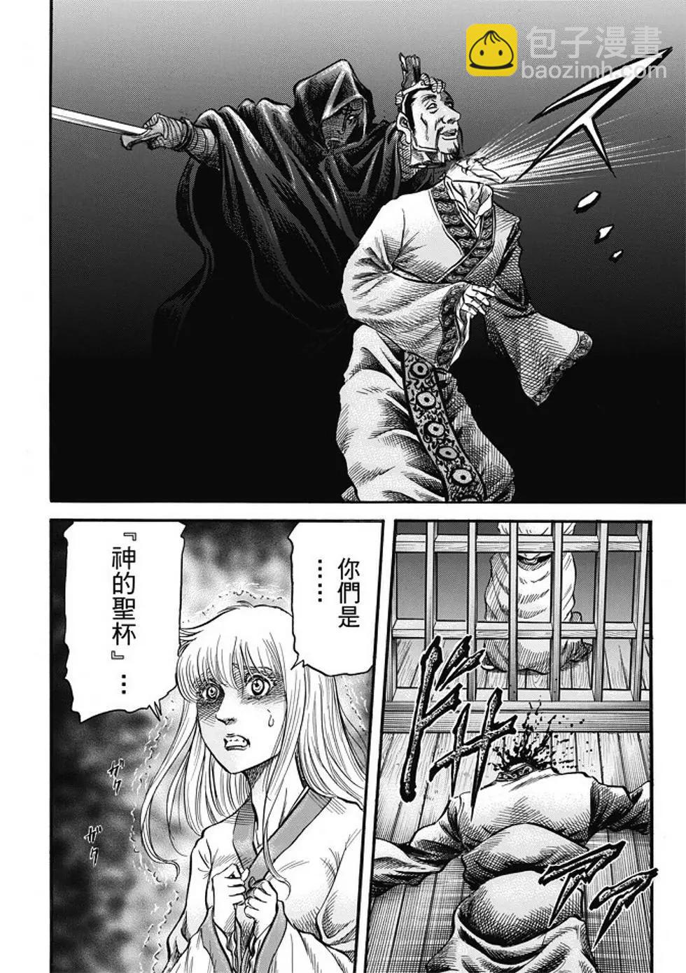 《龙狼传 王霸立国篇》第16话 第18页