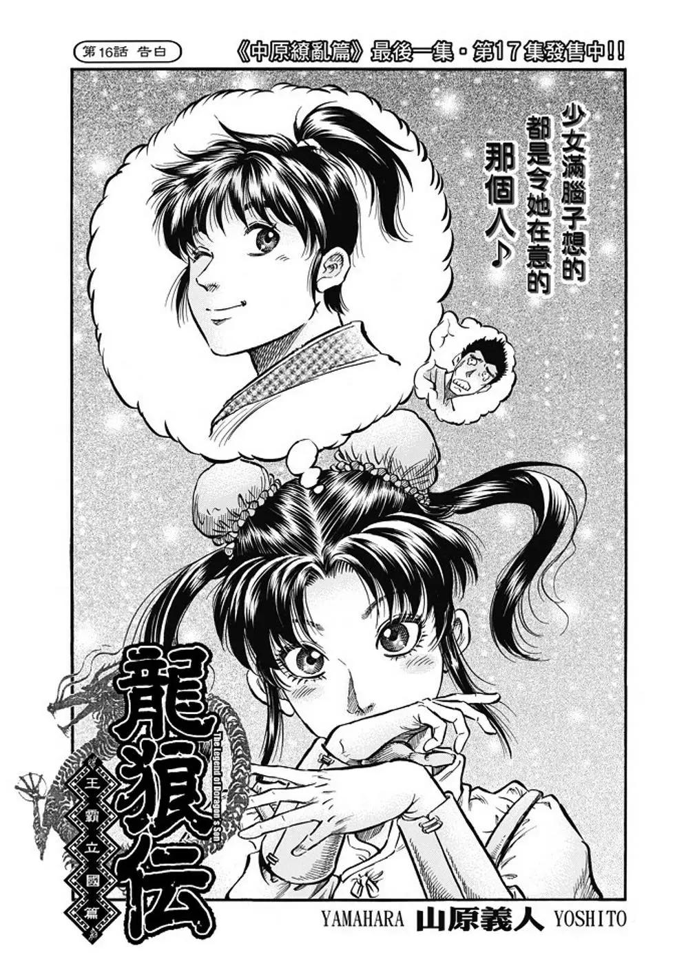 《龙狼传 王霸立国篇》第16话 第1页
