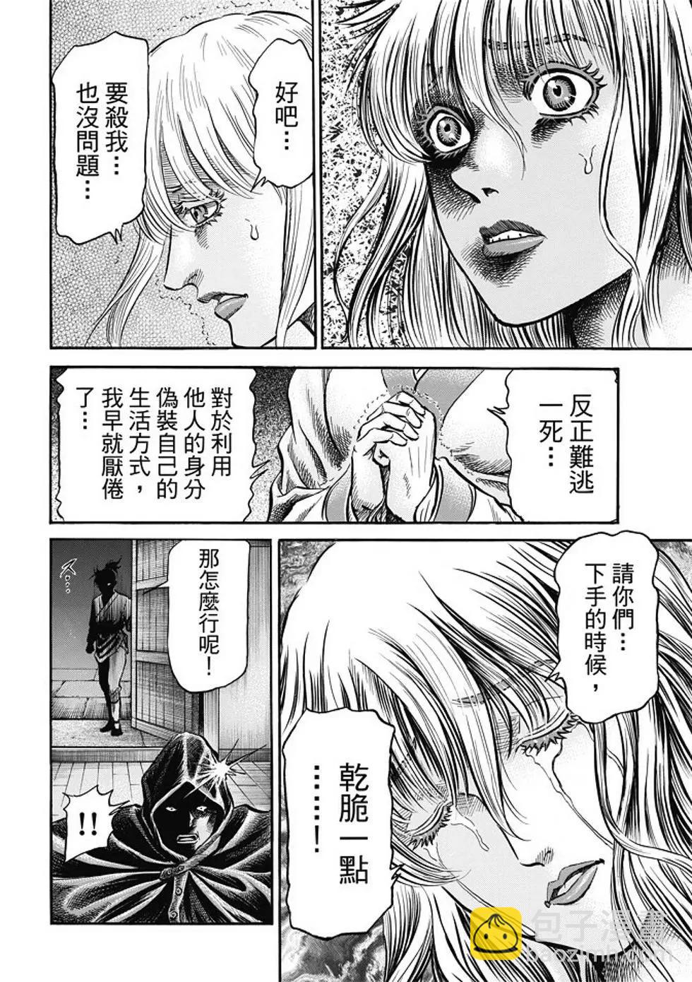 《龙狼传 王霸立国篇》第16话 第20页