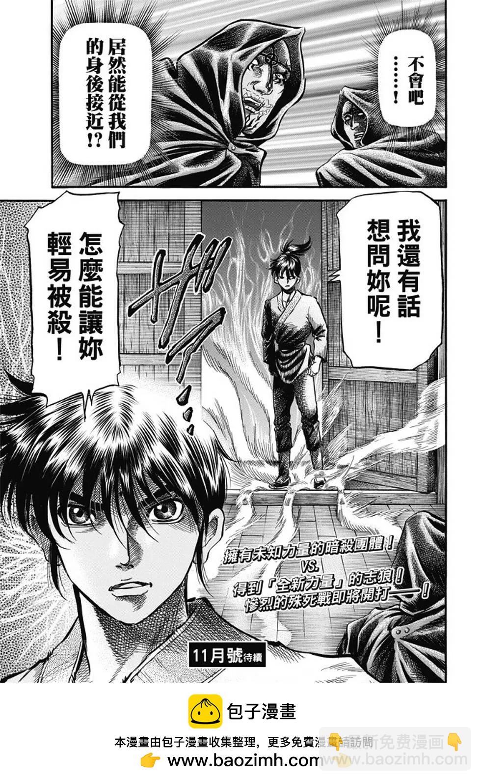 《龙狼传 王霸立国篇》第16话 第21页