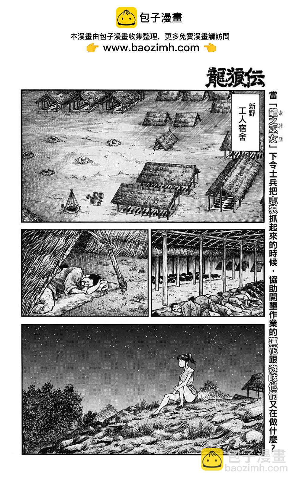 《龙狼传 王霸立国篇》第16话 第2页