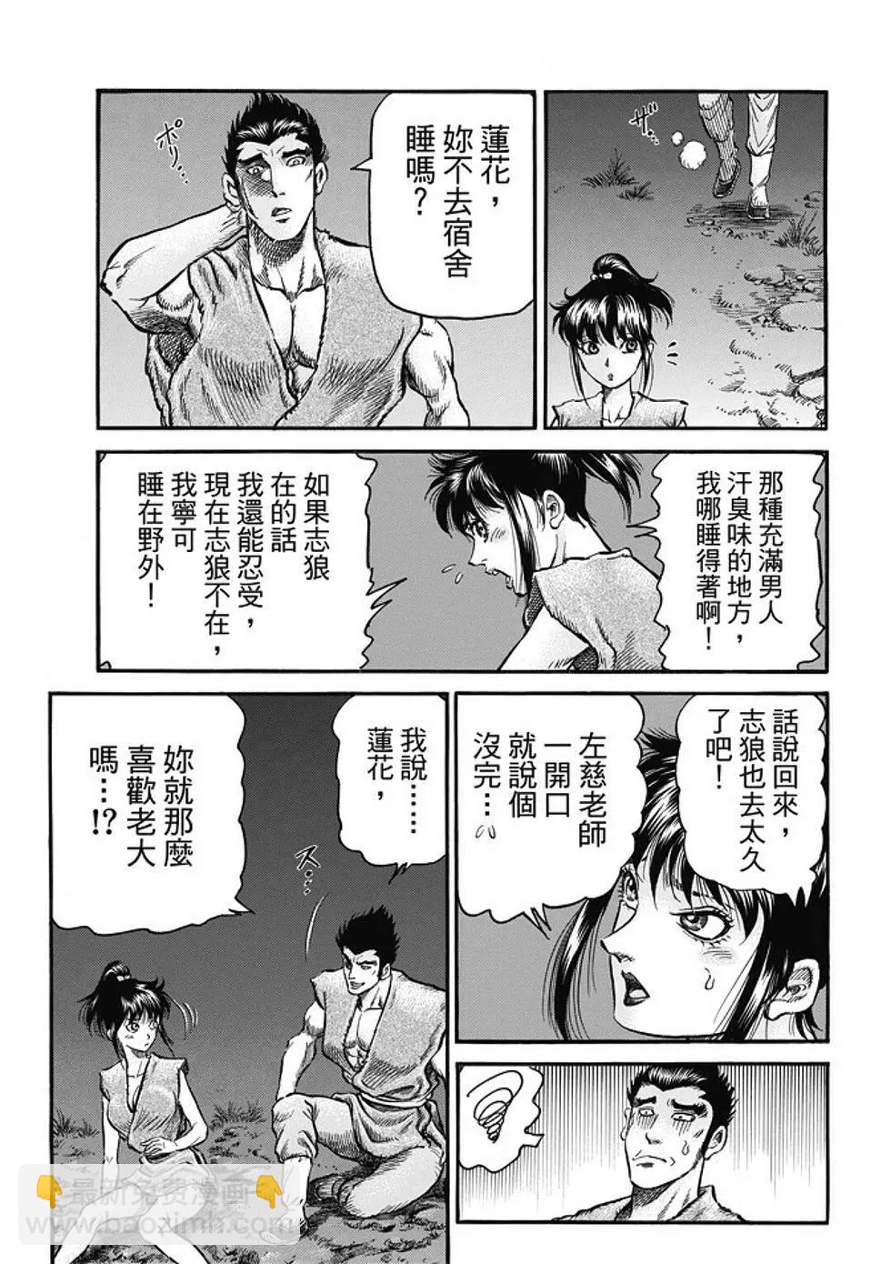 《龙狼传 王霸立国篇》第16话 第3页