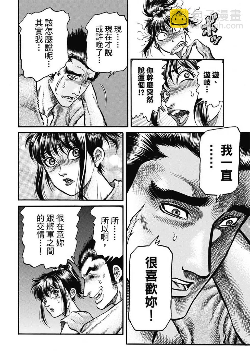《龙狼传 王霸立国篇》第16话 第4页
