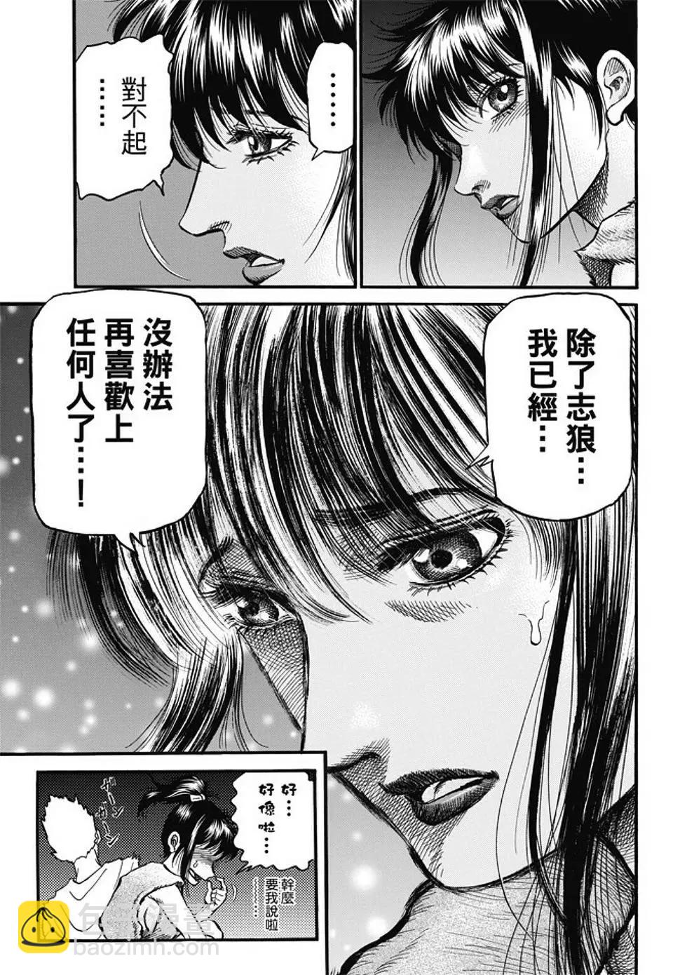 《龙狼传 王霸立国篇》第16话 第5页
