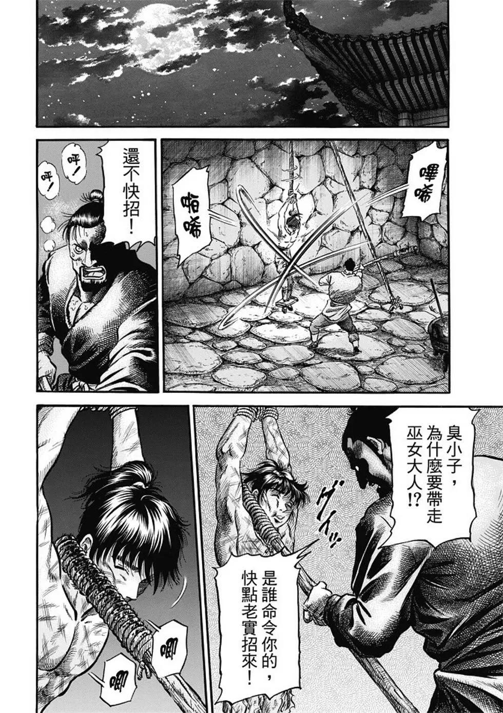 《龙狼传 王霸立国篇》第16话 第6页