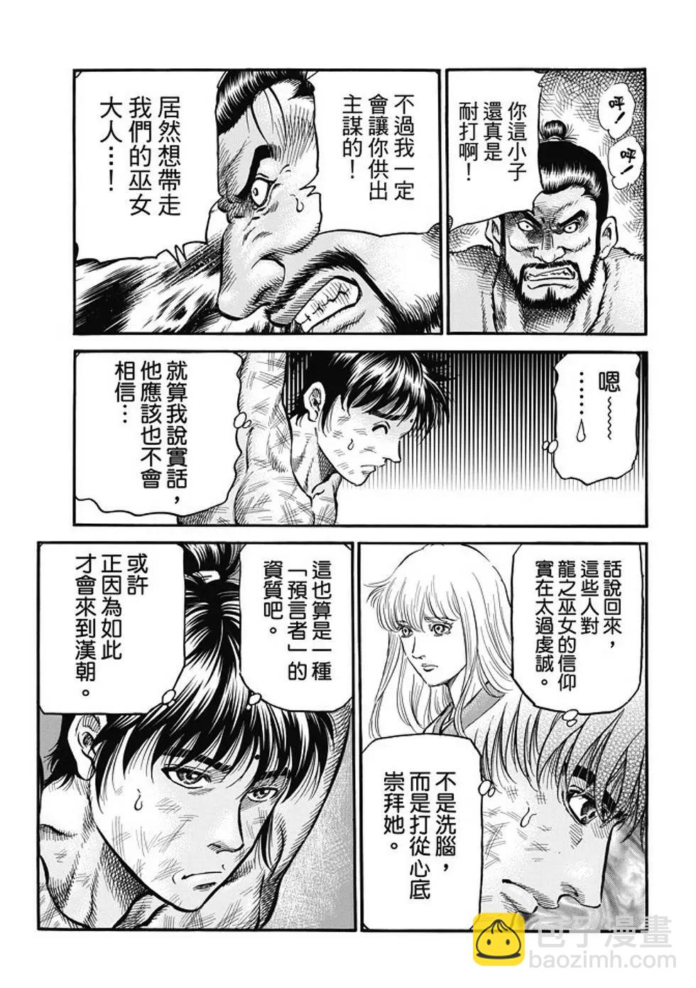 《龙狼传 王霸立国篇》第16话 第7页