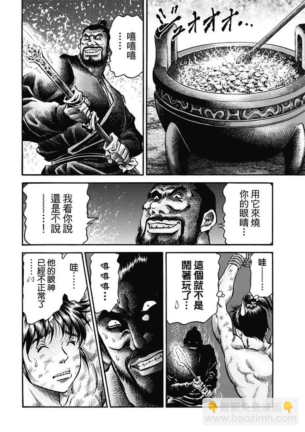 《龙狼传 王霸立国篇》第16话 第8页