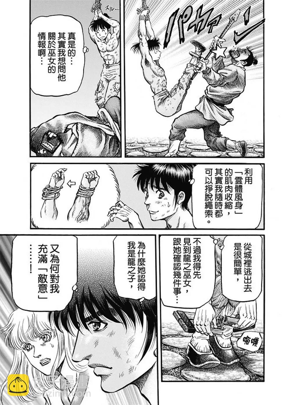 《龙狼传 王霸立国篇》第16话 第9页
