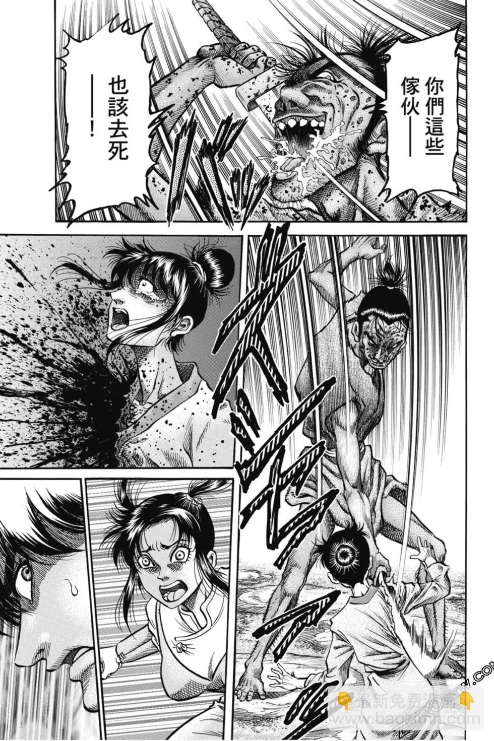 《龙狼传 王霸立国篇》第05卷 第12页