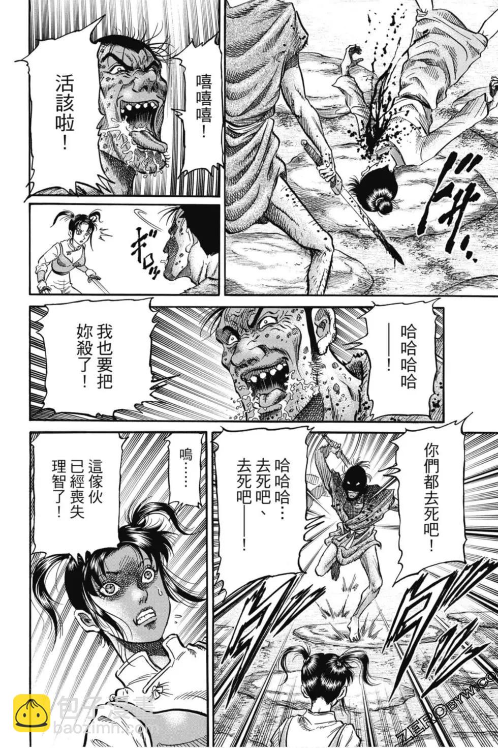 《龙狼传 王霸立国篇》第05卷 第13页
