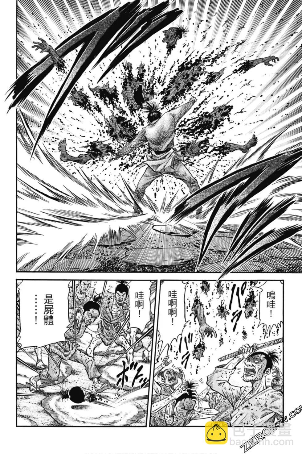 《龙狼传 王霸立国篇》第05卷 第17页