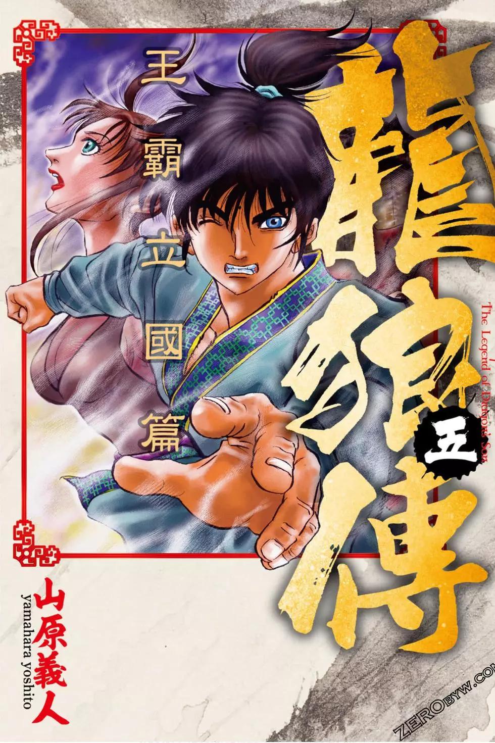 《龙狼传 王霸立国篇》第05卷 第1页