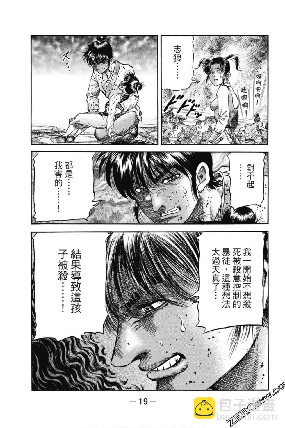 《龙狼传 王霸立国篇》第05卷 第20页