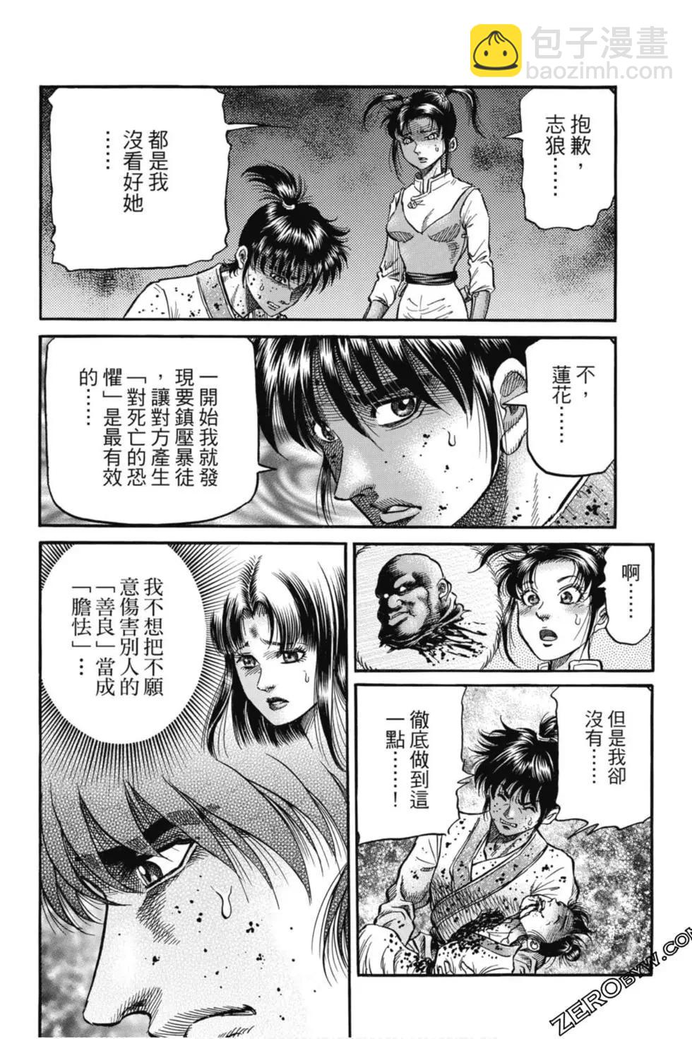 《龙狼传 王霸立国篇》第05卷 第21页