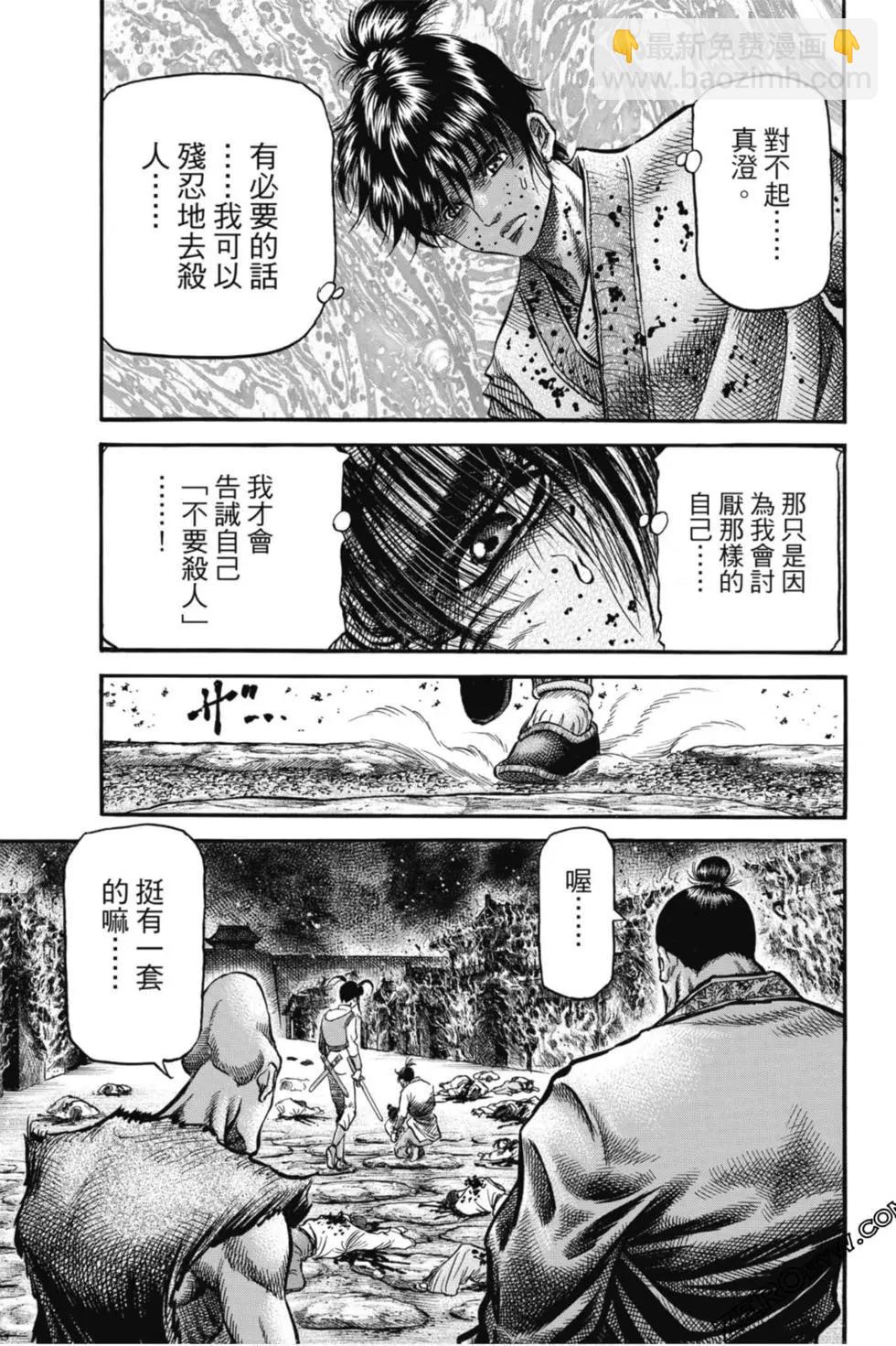 《龙狼传 王霸立国篇》第05卷 第22页