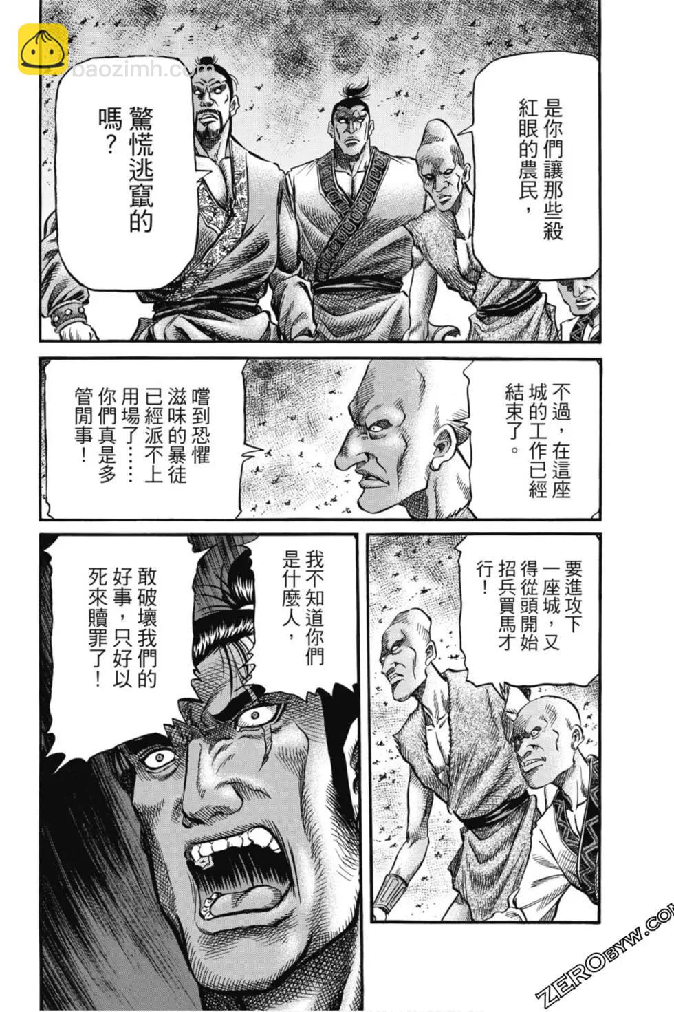 《龙狼传 王霸立国篇》第05卷 第23页