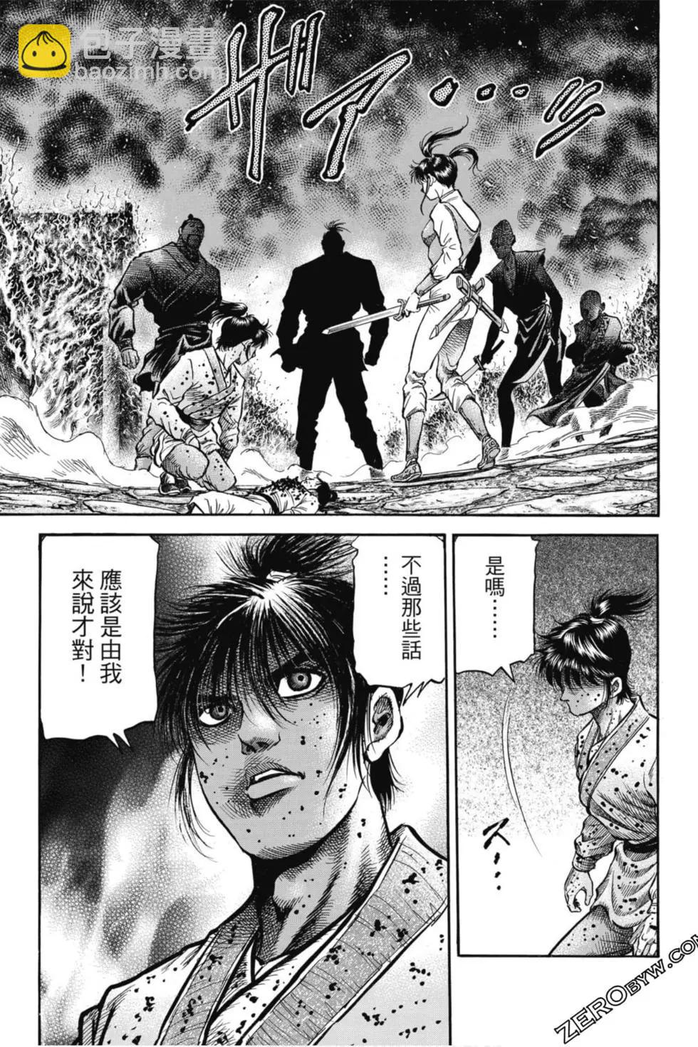《龙狼传 王霸立国篇》第05卷 第24页