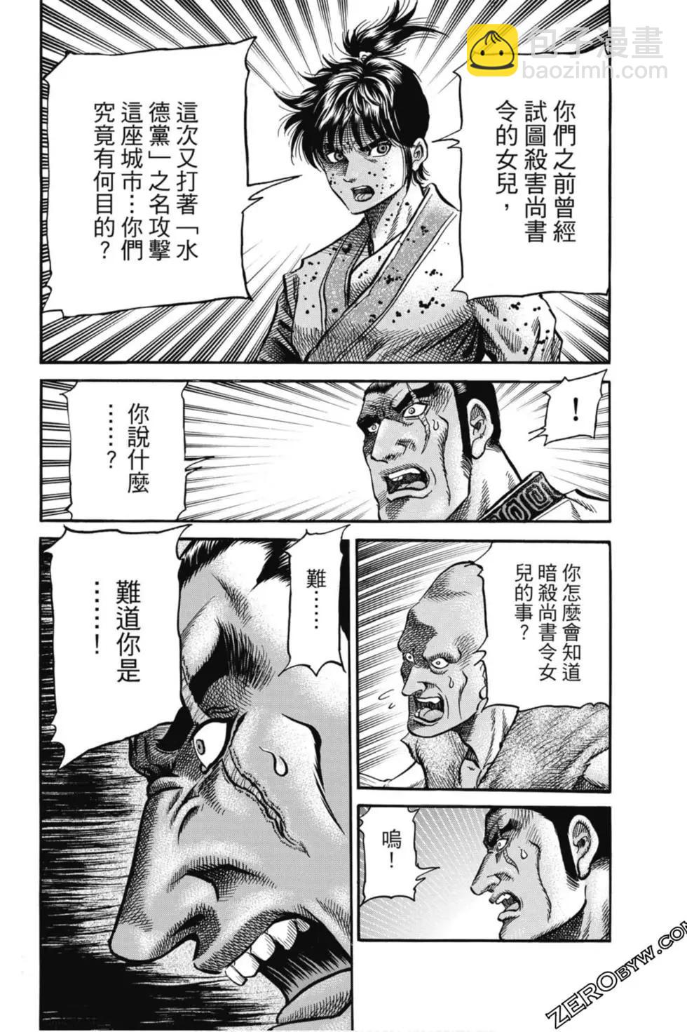 《龙狼传 王霸立国篇》第05卷 第25页