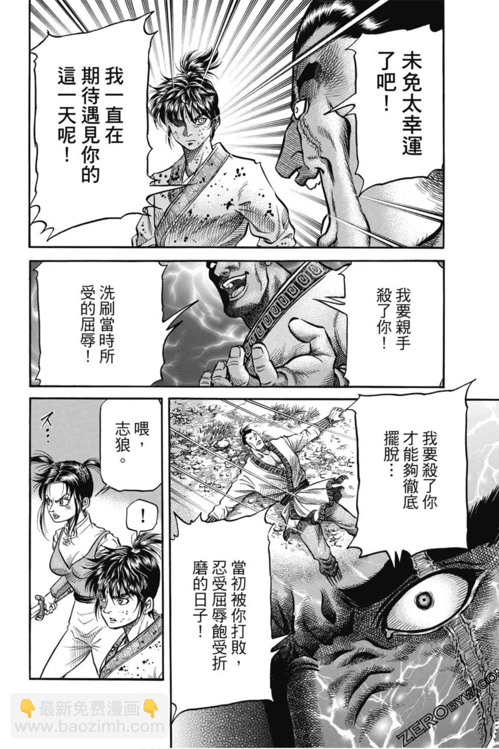 《龙狼传 王霸立国篇》第05卷 第27页