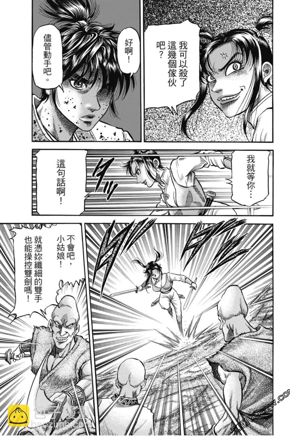 《龙狼传 王霸立国篇》第05卷 第28页