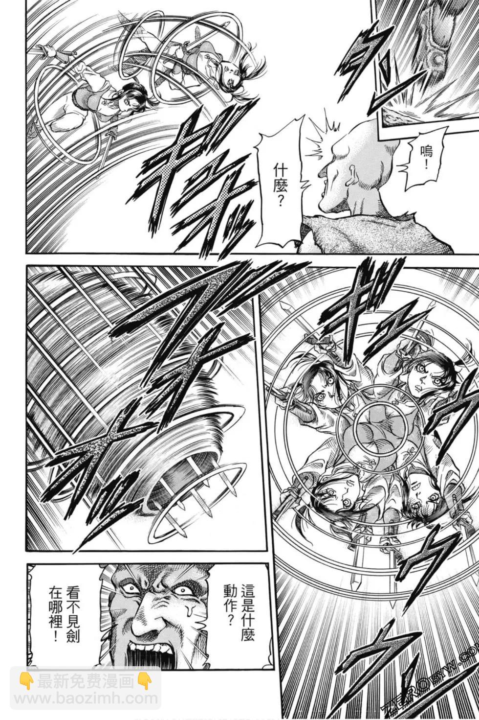 《龙狼传 王霸立国篇》第05卷 第29页