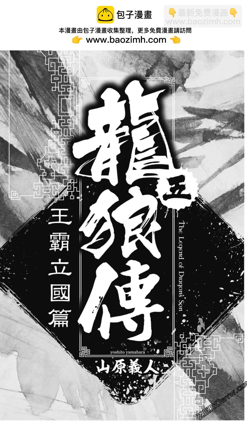 《龙狼传 王霸立国篇》第05卷 第2页