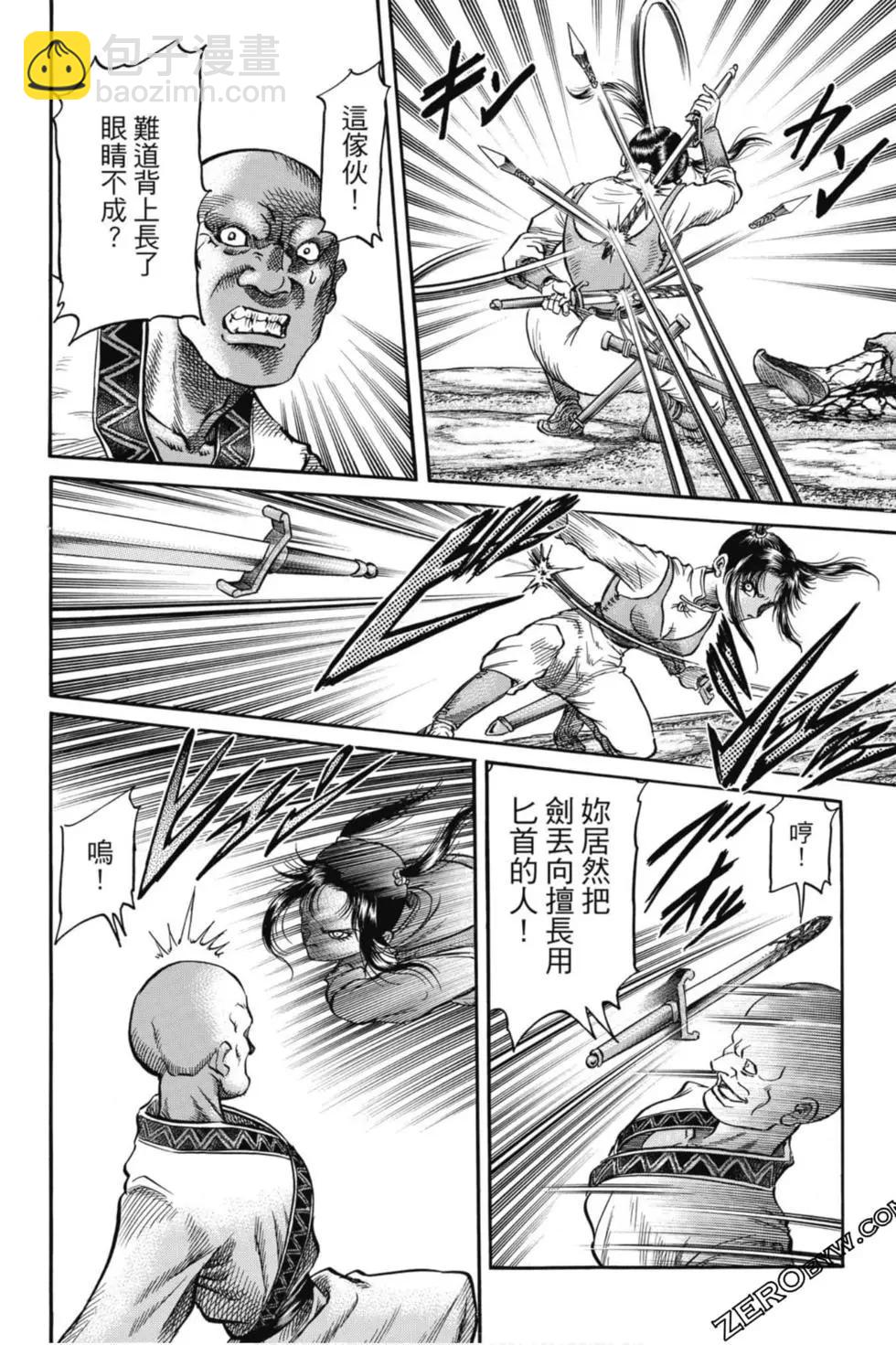 《龙狼传 王霸立国篇》第05卷 第31页