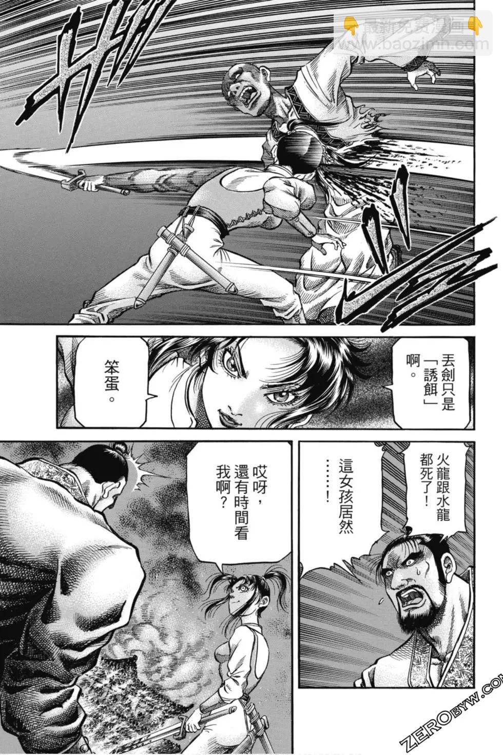 《龙狼传 王霸立国篇》第05卷 第32页