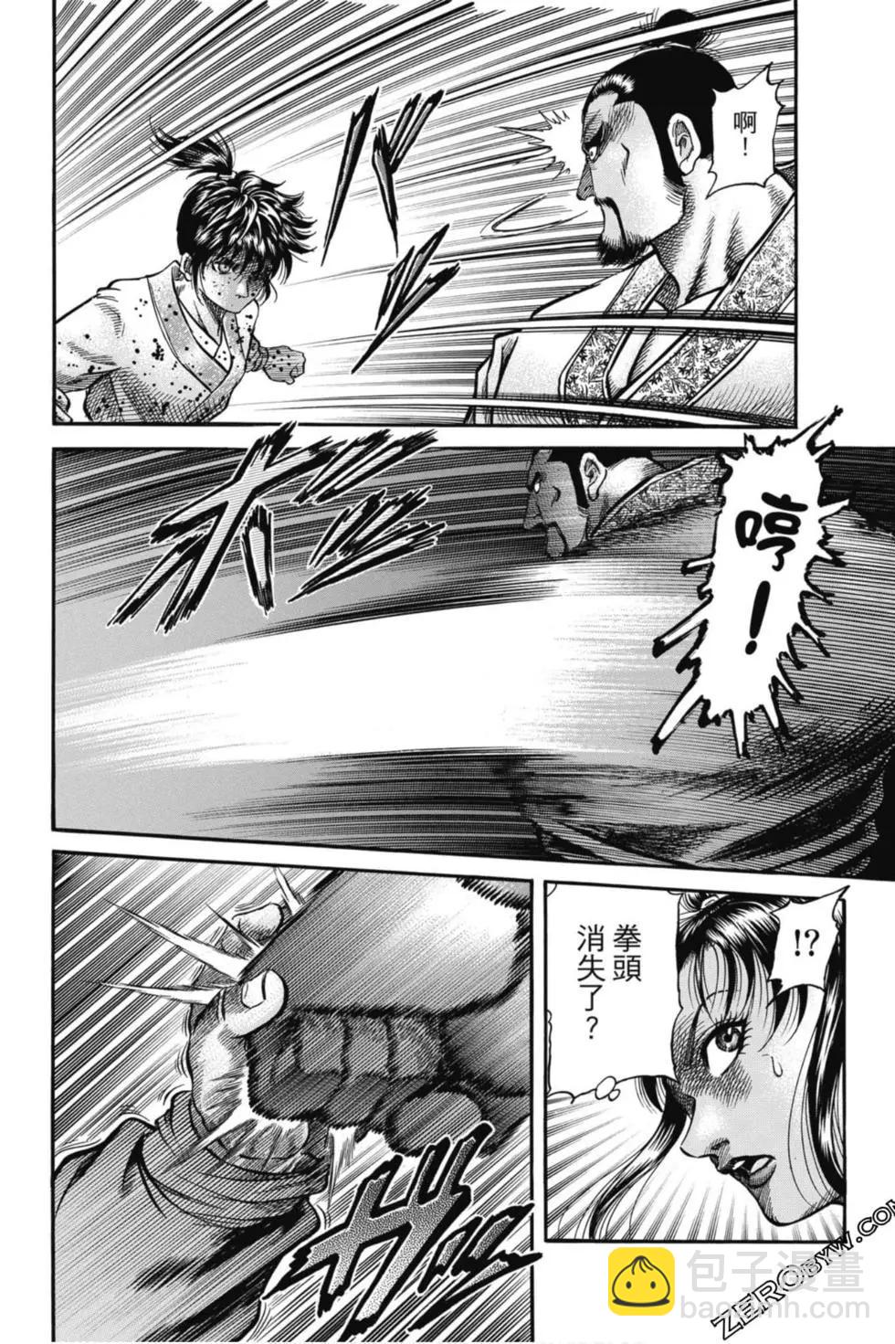 《龙狼传 王霸立国篇》第05卷 第33页