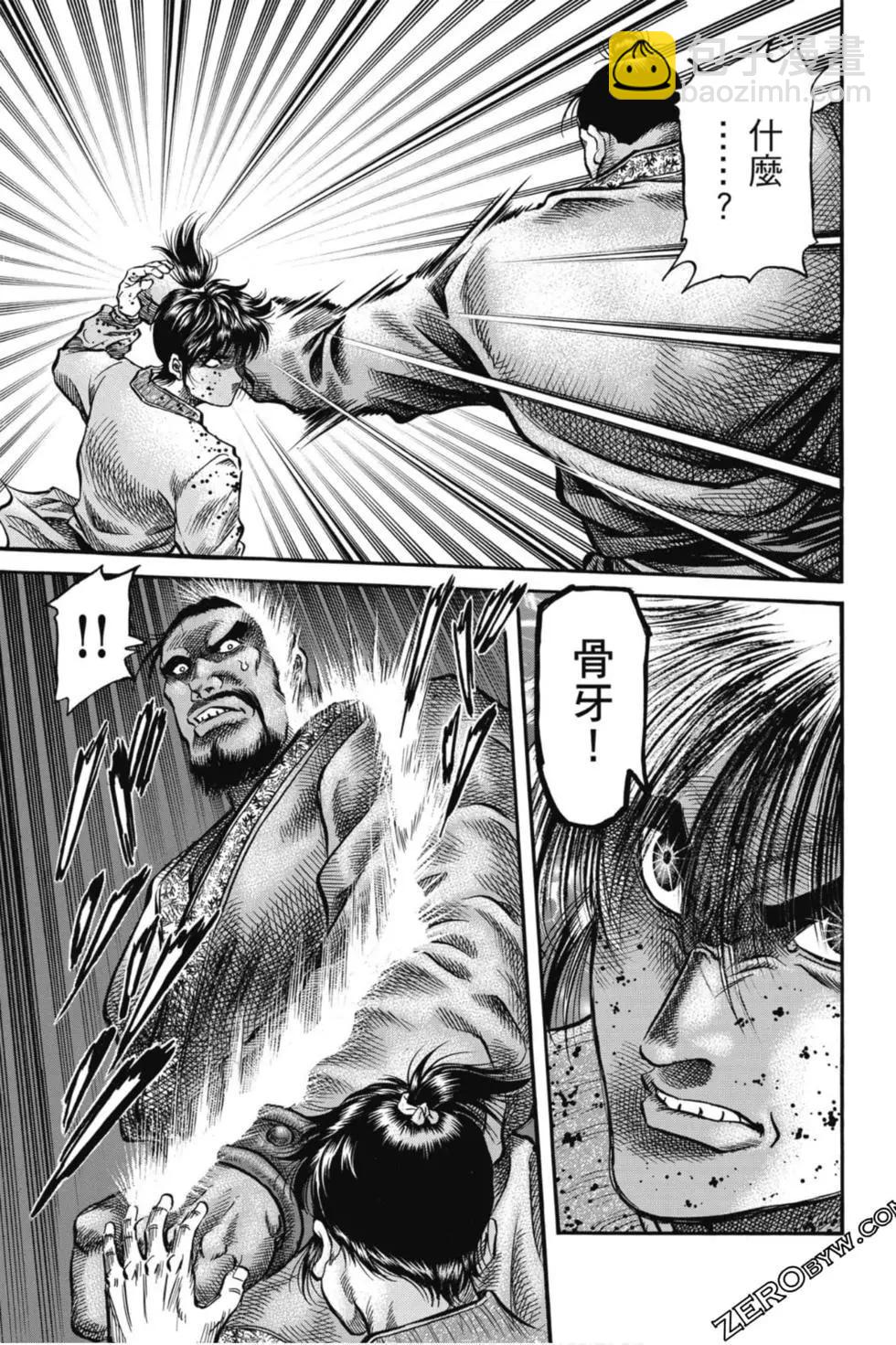 《龙狼传 王霸立国篇》第05卷 第34页