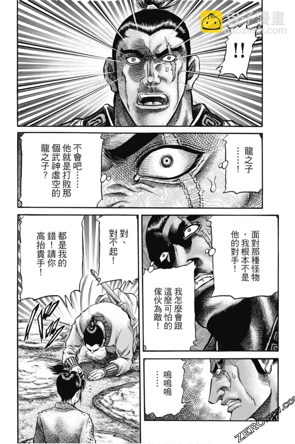 《龙狼传 王霸立国篇》第05卷 第37页