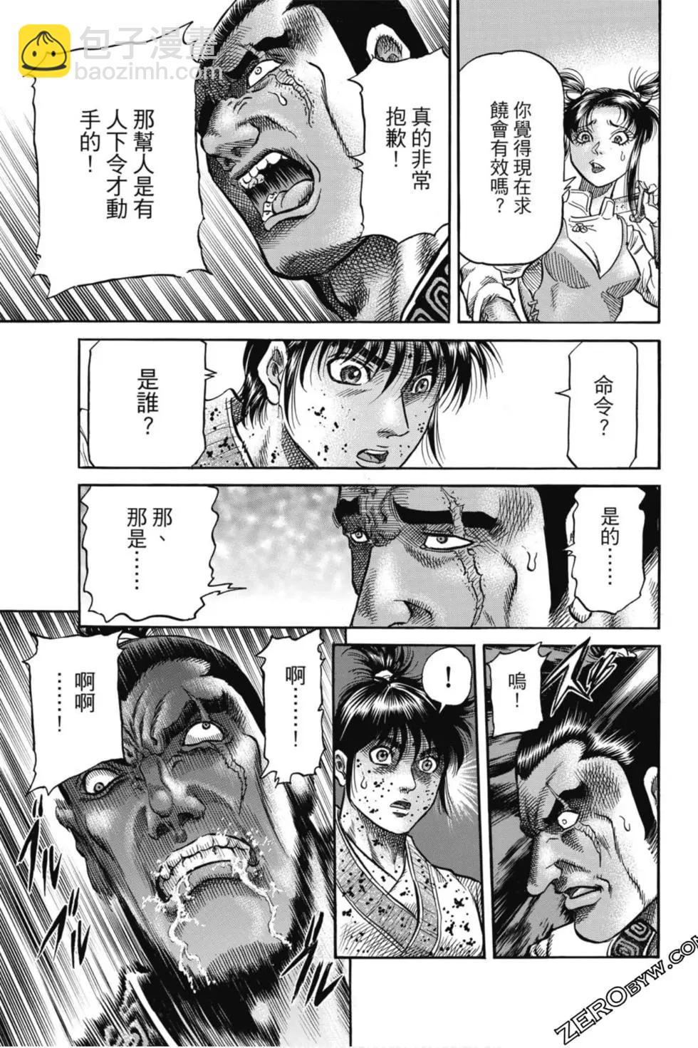《龙狼传 王霸立国篇》第05卷 第38页