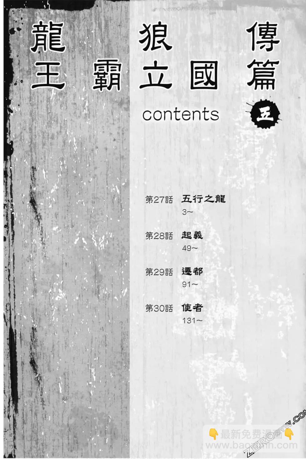 《龙狼传 王霸立国篇》第05卷 第3页