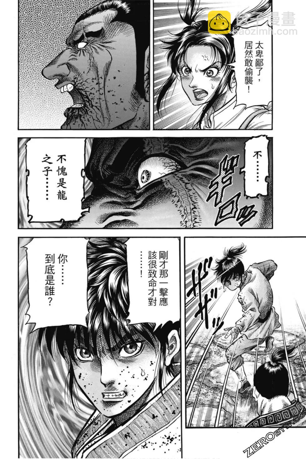 《龙狼传 王霸立国篇》第05卷 第41页